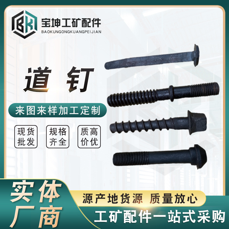 保定道钉